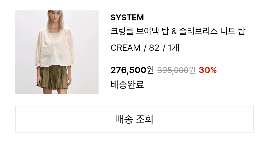 한섬 시스템 크링클 브이넥 탑& 슬리브리스 니트 탑 이미지