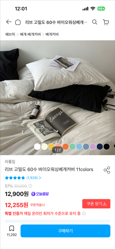 GBH 지비에이치 테이블 매트 + 이오테 프랍 + 라튤립 베개 커버 2개 이미지