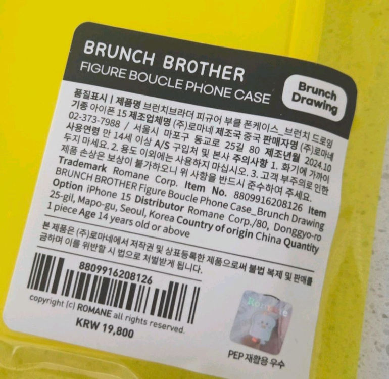 (새상품)아이폰 15 폰케이스 브런치브라더 피규어 부클 이미지