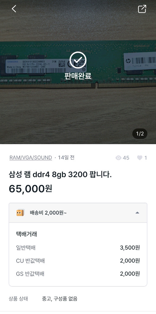 램 컴퓨터 DDR4 3600 8GB 고성능 1개남음 램 5만5천 급처 이미지