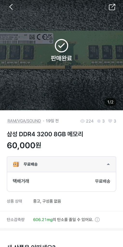 램 컴퓨터 DDR4 3600 8GB 고성능 1개남음 램 5만5천 급처 이미지