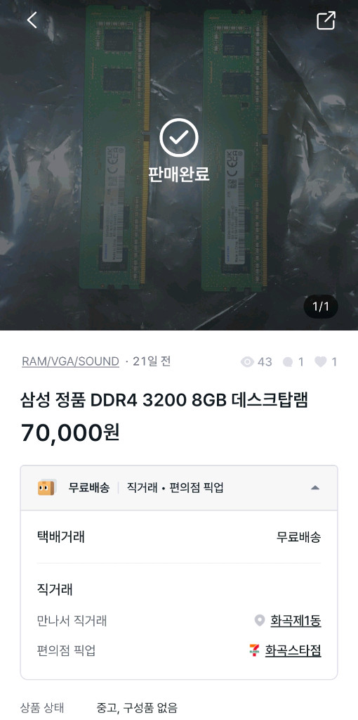 램 컴퓨터 DDR4 3600 8GB 고성능 1개남음 램 5만5천 급처 이미지