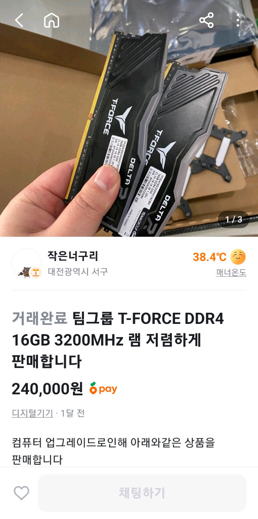 램 컴퓨터 DDR4 3600 8GB 고성능 1개남음 램 5만5천 급처 이미지