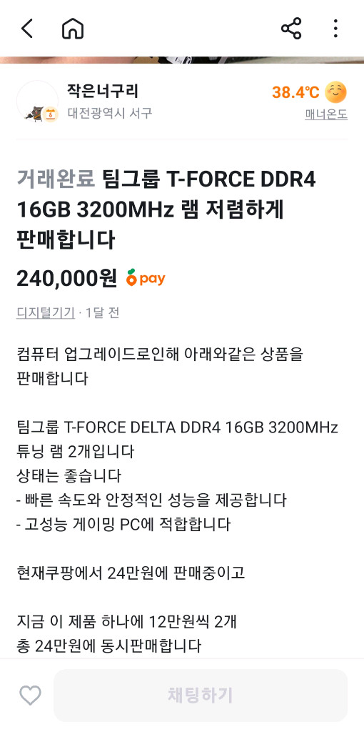 램 컴퓨터 DDR4 3600 8GB 고성능 1개남음 램 5만5천 급처 이미지