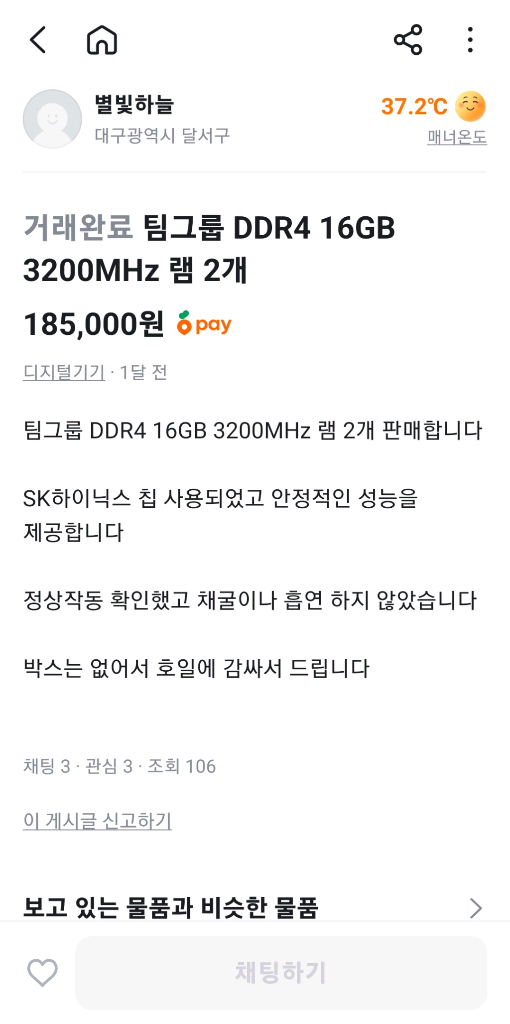 램 컴퓨터 DDR4 3600 8GB 고성능 1개남음 램 5만5천 급처 이미지