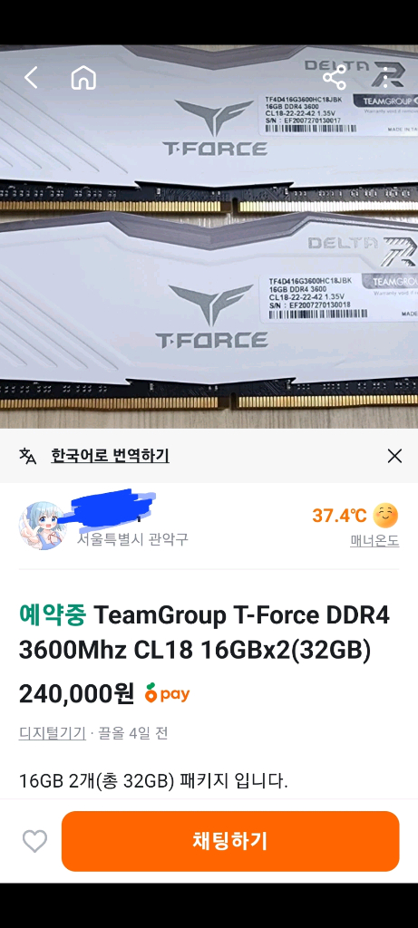 램 컴퓨터 DDR4 3600 8GB 고성능 1개남음 램 5만5천 급처 이미지