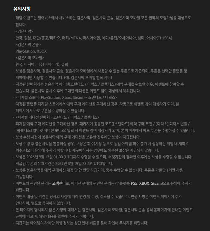 검은사막 특전코드 팝니다 이미지