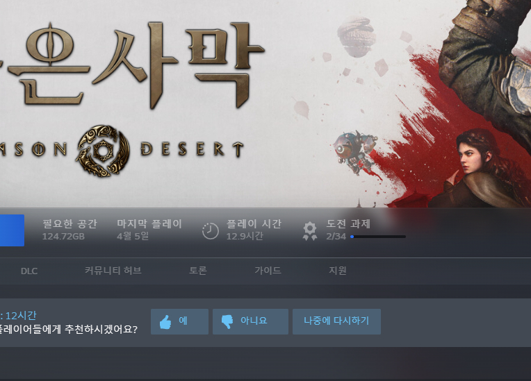 검은사막 pc 특전 코드(붉은사막 예구 특전) 이미지