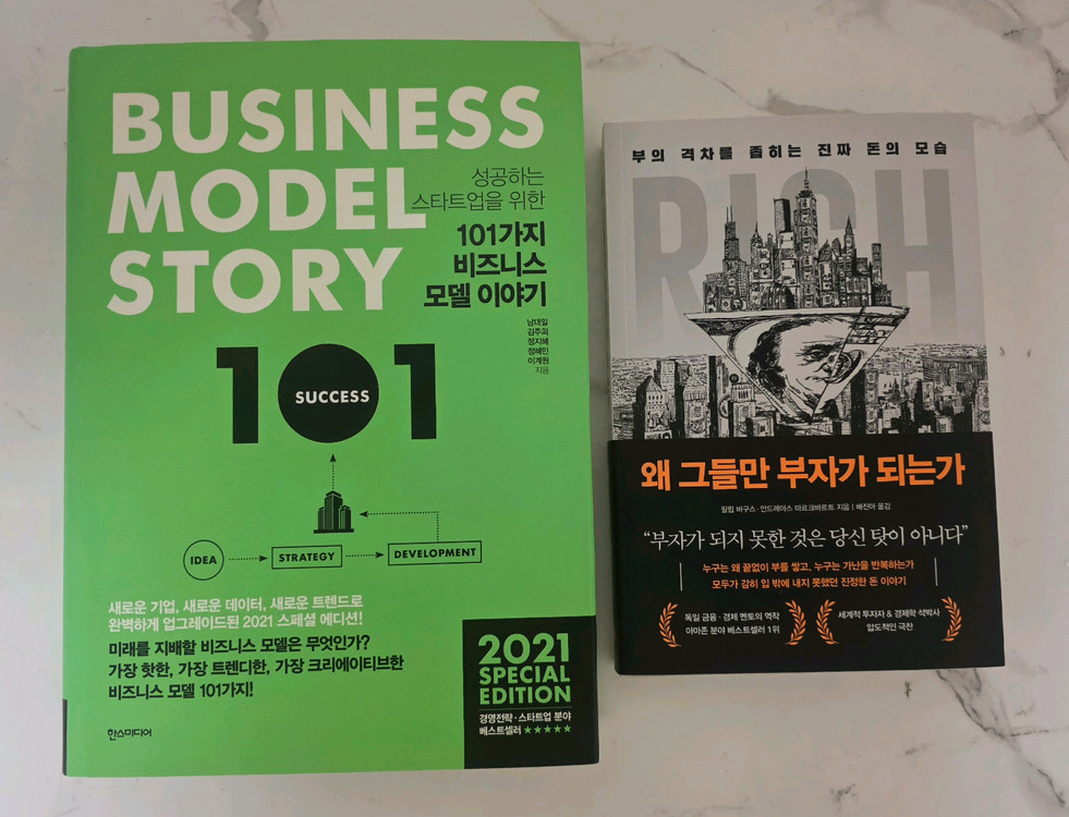 베스트셀러 도서 비즈니스 모델 이야기 + 왜 그들만 부자가 되는가 책 세트 이미지