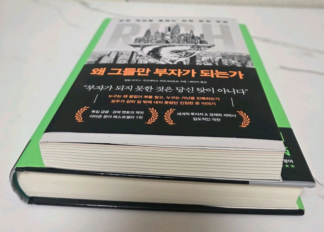 베스트셀러 도서 101가지 비즈니스 모델 이야기 + 왜 그들만 부자가 되는가 책 세트 이미지
