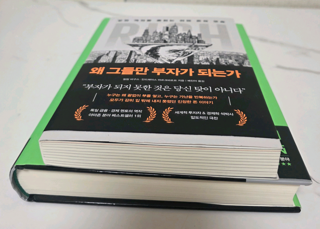 베스트셀러 도서 비즈니스 모델 이야기 + 왜 그들만 부자가 되는가 책 세트 이미지