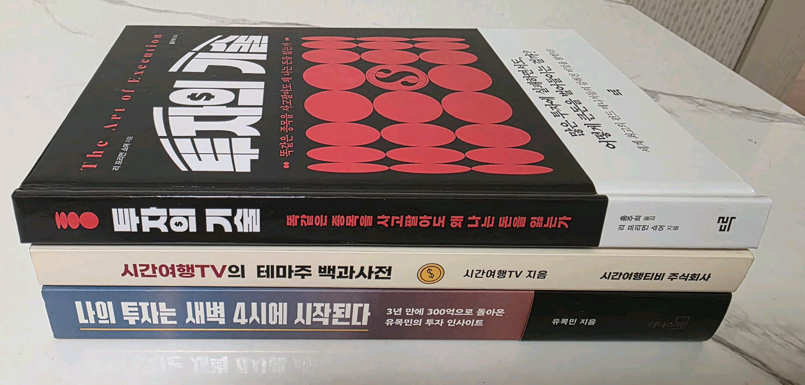 유명한 주식 새책 3권 세트 이미지