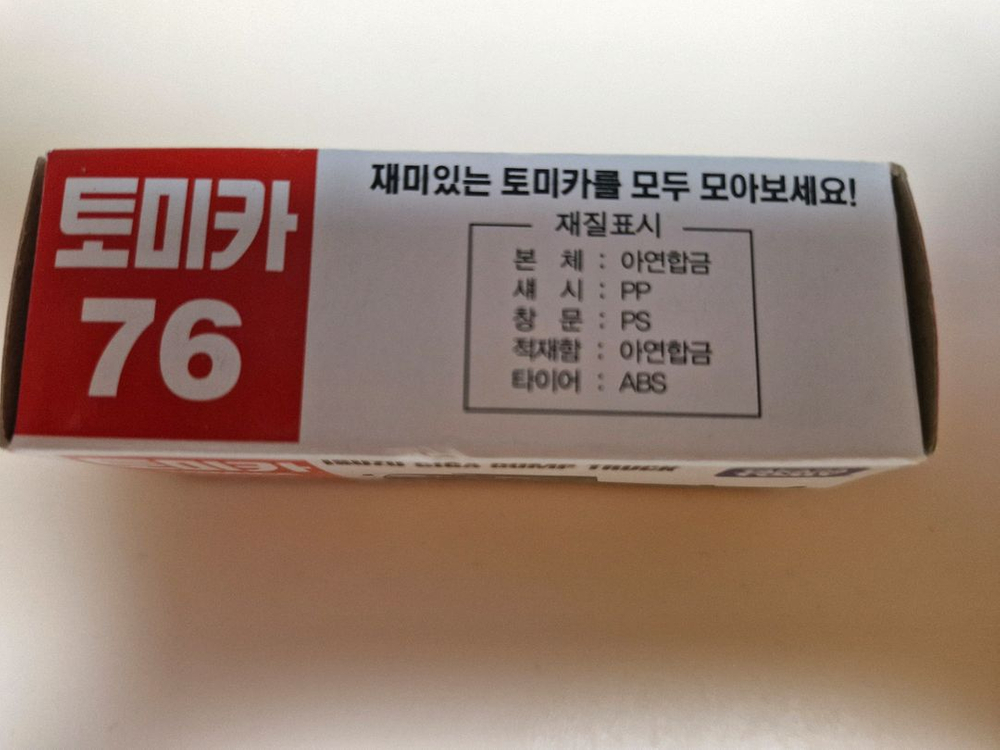 토미카 76 이스즈 기가 덤프트럭 박스 단종 미니카 다이캐스트 이미지