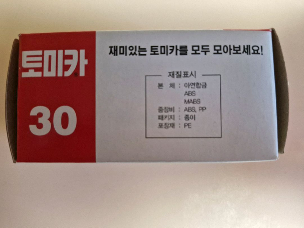 토미카 30 히노 레인저 중장비 운반차 3액션 박스 단종 미니카 이미지