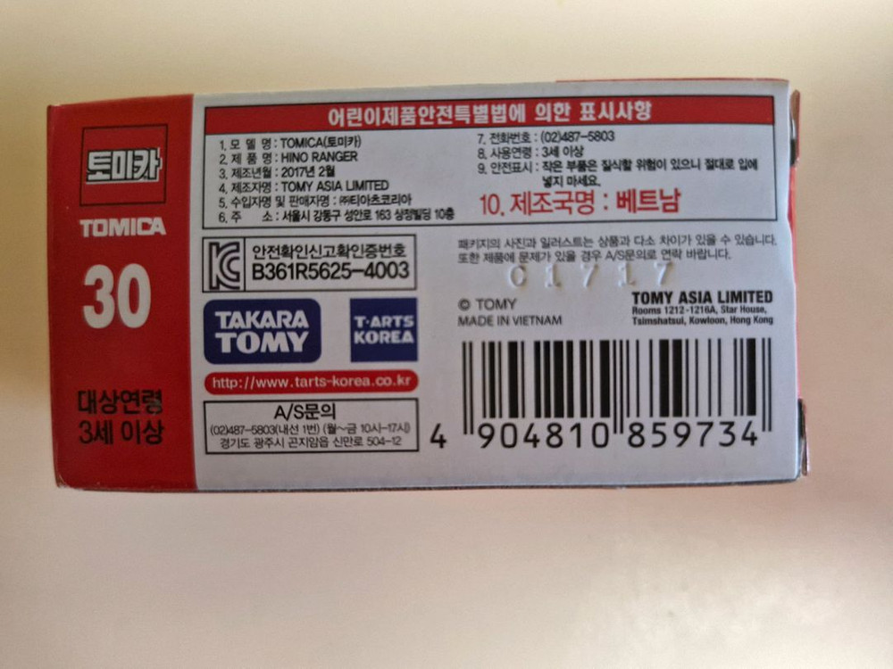 토미카 30 히노 레인저 중장비 운반차 3액션 박스 단종 미니카 이미지