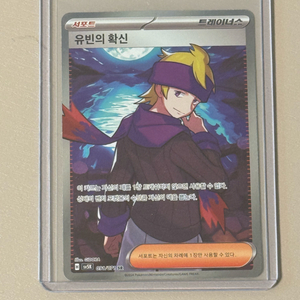 포켓몬카드 유빈의확신SR , 찬석 SR 이미지