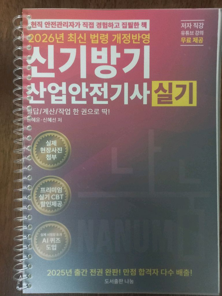26년산업안전기사 필기및 실기 교재 판매(총5권) 이미지