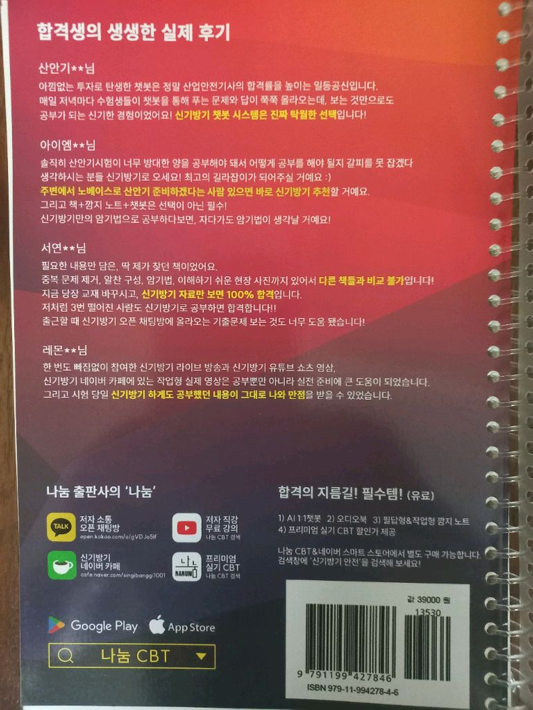 26년산업안전기사 필기및 실기 교재 판매(총5권) 이미지