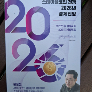 2026 스테이블코인전쟁 (무료배송) 이미지