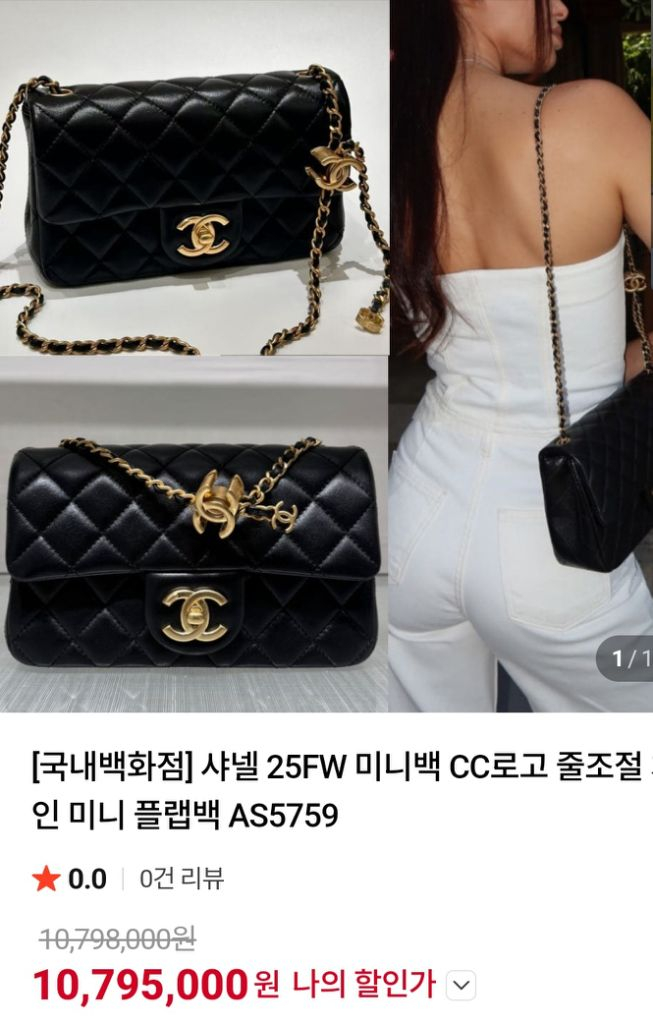샤넬 25FW cc로고 미니 플랩백 이미지