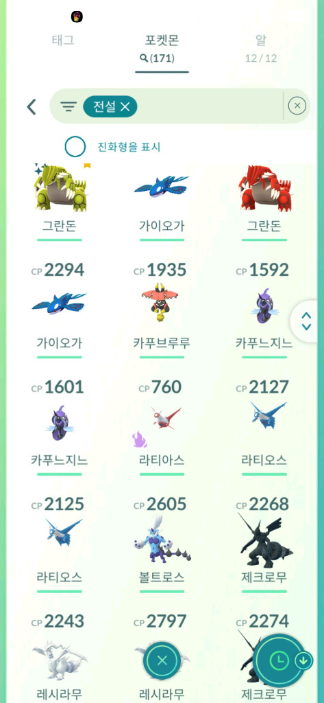포켓몬고(전설) 이미지