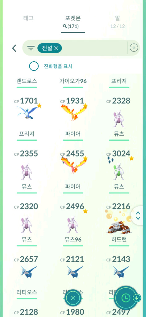 포켓몬고(전설) 이미지