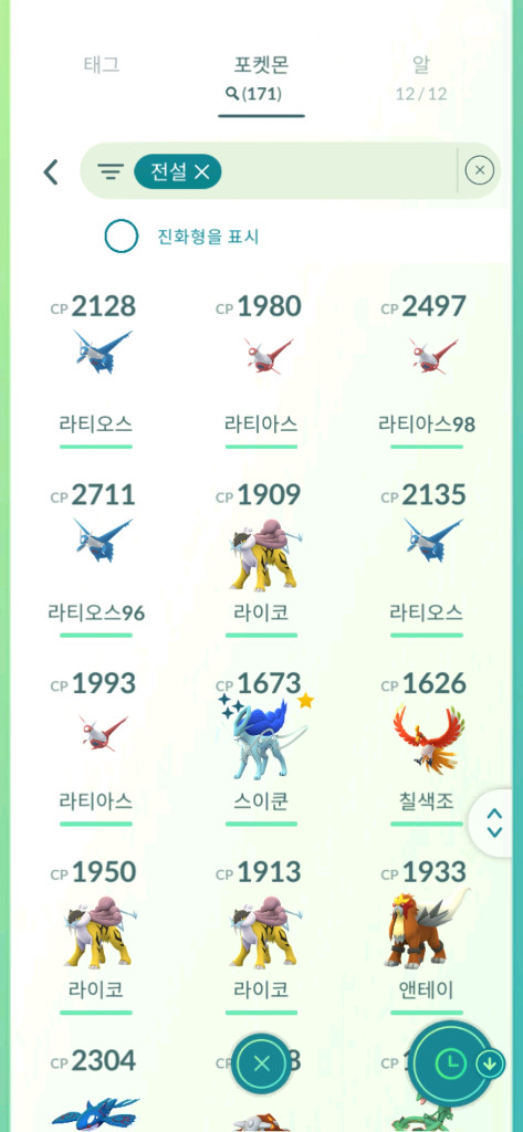 포켓몬고(전설) 이미지