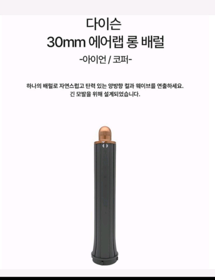 [박스미개봉 정품]다이슨 에어랩 신형 양방향 롱배럴40,30mm와 트래블백(보관용파우치) 이미지
