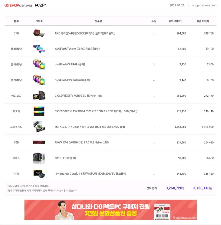 5800x, Rtx 3080 게이밍 본체(풀셋) 및 삼성 모니터 판매 이미지