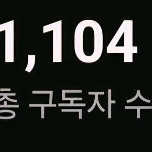 국내 유튜브 채널 (구독자 1,104명) 이미지