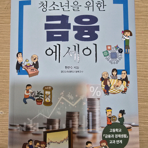 금융 에세이 이미지