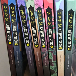 신기한 맛 도깨비식당 1-8권 이미지