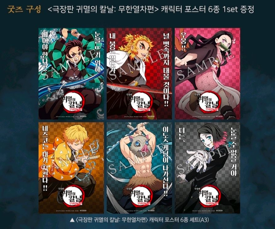 극장판 귀멸의 칼날 무한열차편 포스터 12종 일괄(계좌거래) 이미지