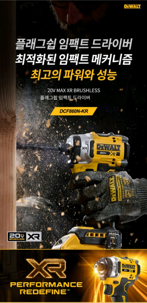 [정품]디월트충전임팩드라이버 DCF860 디월트충전임팩드릴 미사용신품 이미지