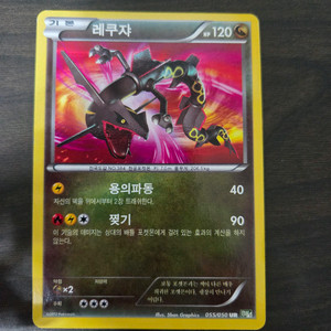 포켓몬카드 레쿠쟈 bw ur 이미지