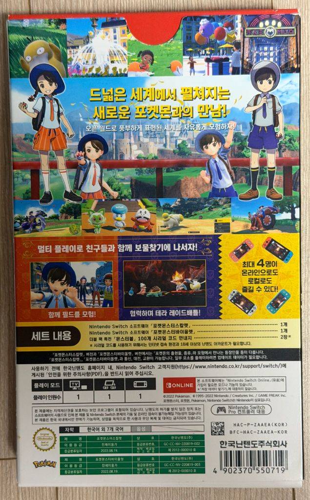 닌텐도 스위치 포켓몬스터 스칼렛 바이올렛 더블팩 팝니다 이미지