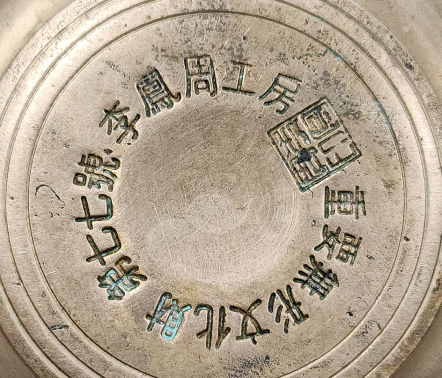 무형문화재 77호 이봉주 놋쇠 신주 유기 밥그릇 이미지