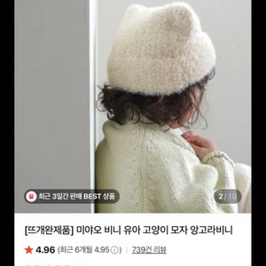 두리뭉실 도안가게 미야오 비니 유아 고양이 앙고라 모자 이미지