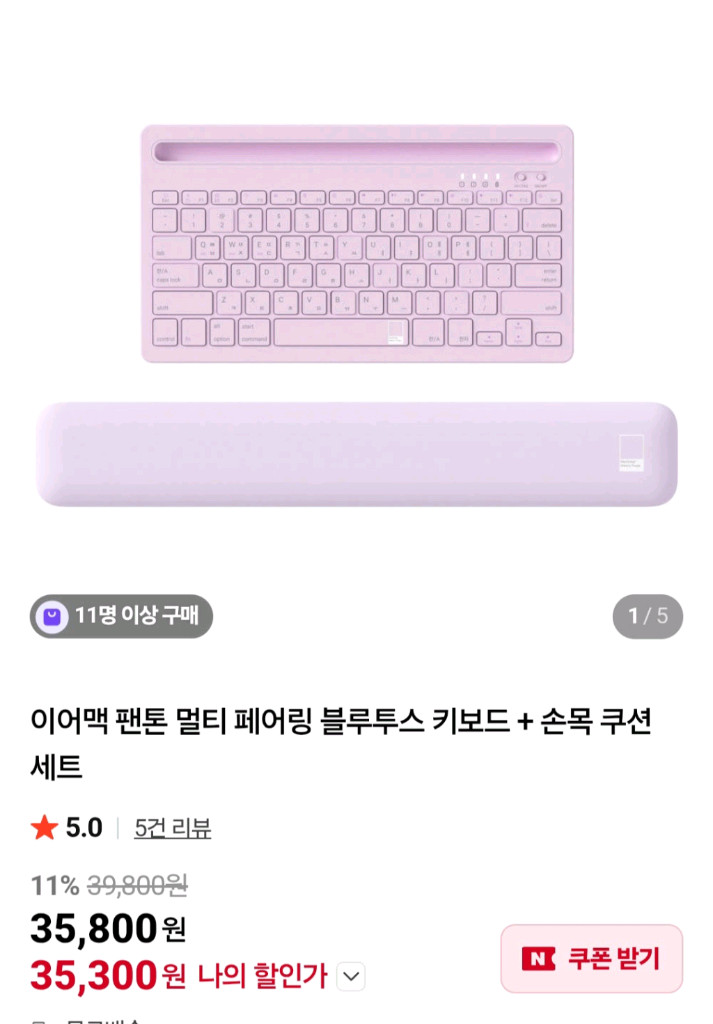 팬톤 멀티 페어링 블루투스 키보드. 마우스. 손목 쿠션 3종 풀세트이며. 미개봉 새제품 이미지