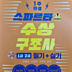 2026 수상구조사 필기+실기 교재 이미지