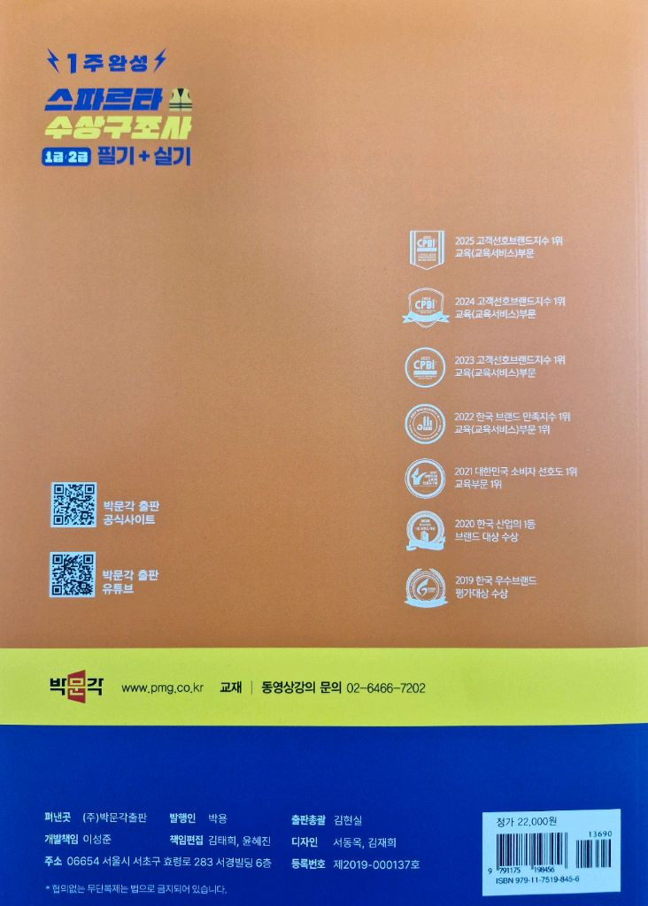 2026 수상구조사 필기+실기 교재 이미지