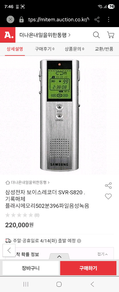 삼성 SVR-S820 디지털 보이스 레코더 이미지