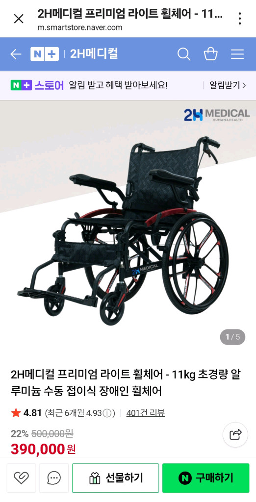 2H MEDICAL 프리미엄 경량 접이식 흴체어 레드 이미지