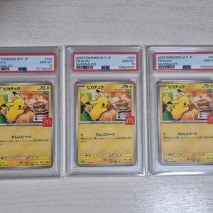 맥도날드 피카츄 PSA10 3장 포켓몬카드 이미지