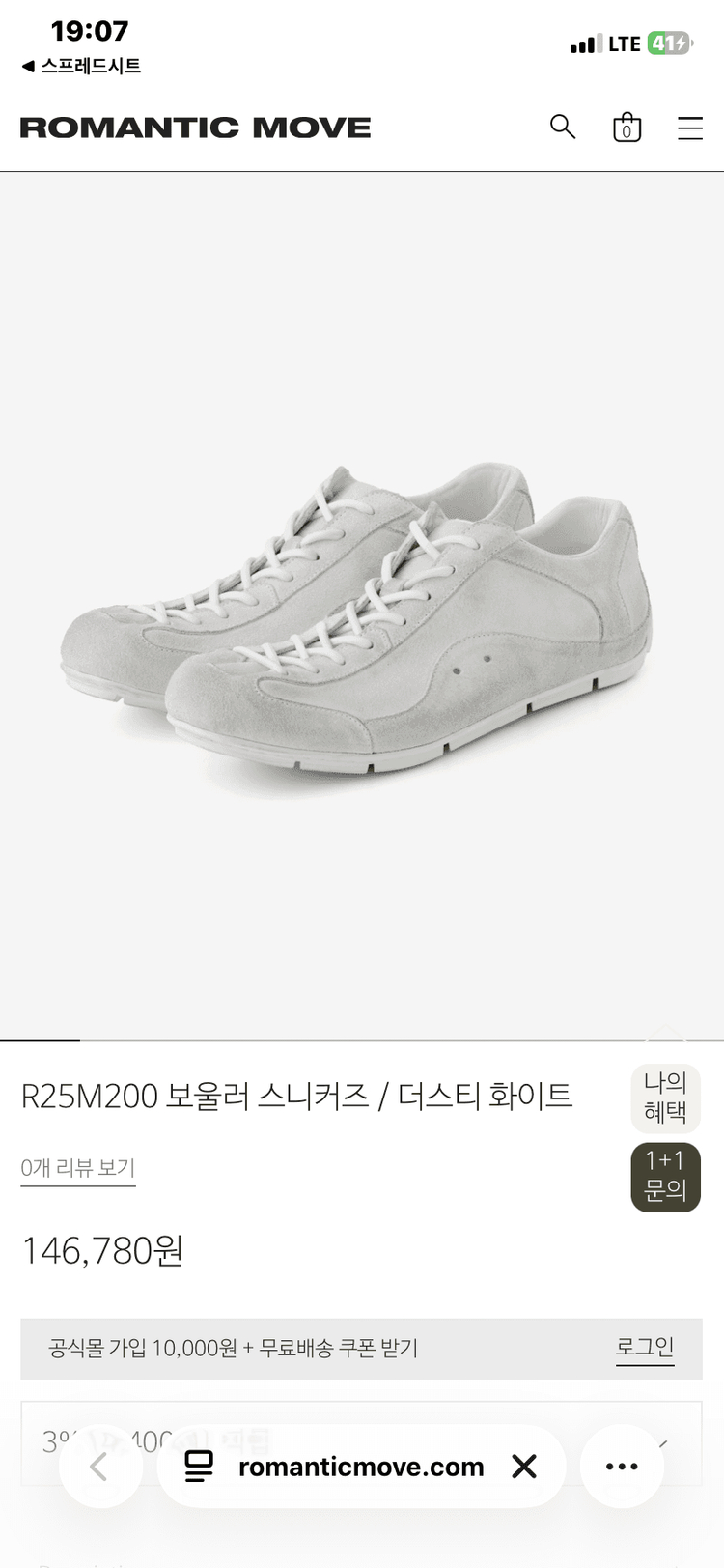 (새상품) 로맨틱무브 신발 보울러 스니커즈/더스티 화이트 240 이미지