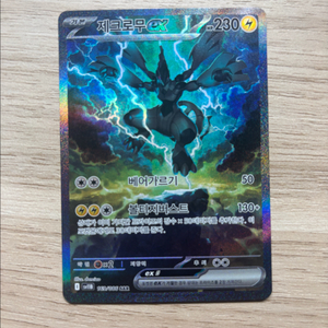 포켓몬카드 제크로무sar 이미지