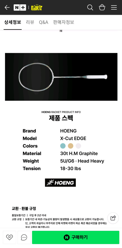 배드민턴 라켓(횡HOENG X-cut edge 5U) 이미지