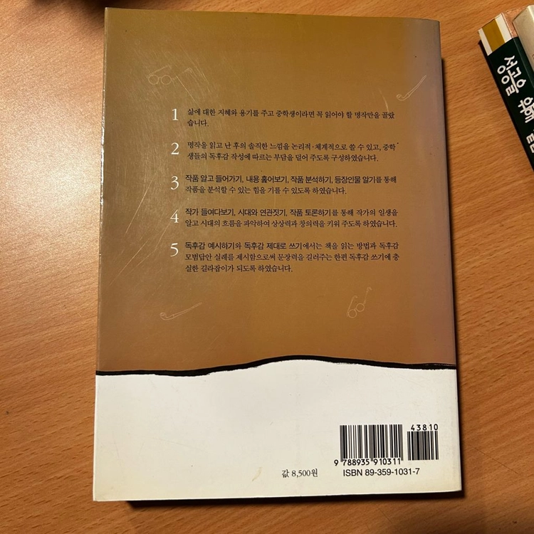 [소설/청소년필독서/문학] 중학생이 보는 삼대_염상섭 (신원문화사) 이미지