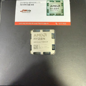 [미개봉 새상품] 라이젠 9800X3D 국내정발 CPU 983D AMD 이미지