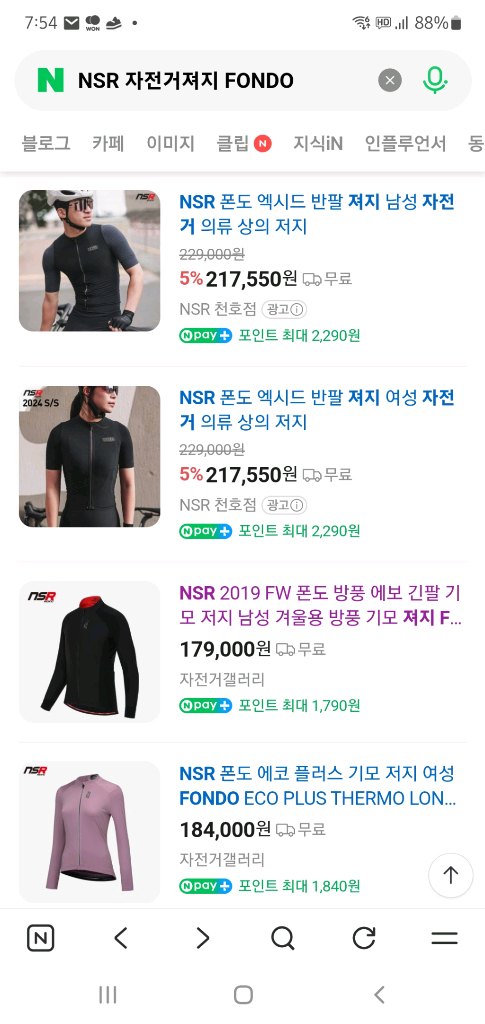 NSR 폰도(방수.방풍) 기능성 자전거져지 105호 실측! 드라이완료! 이미지